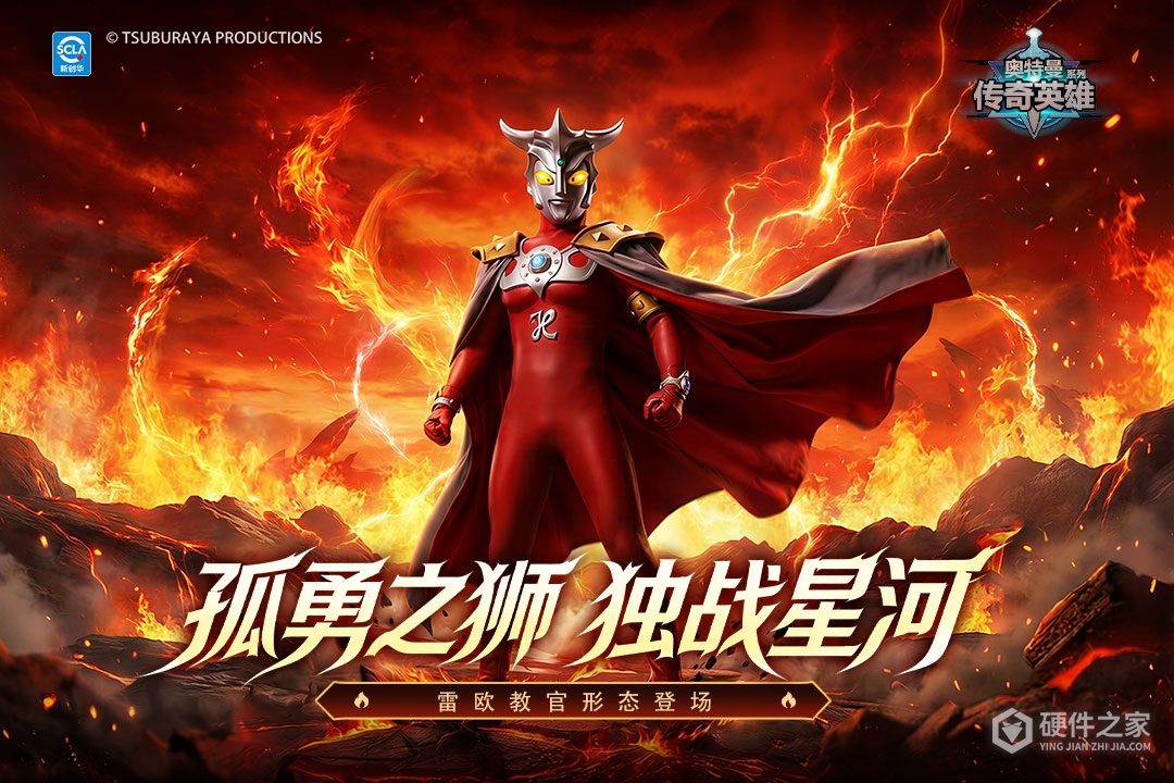 奥特曼传奇英雄