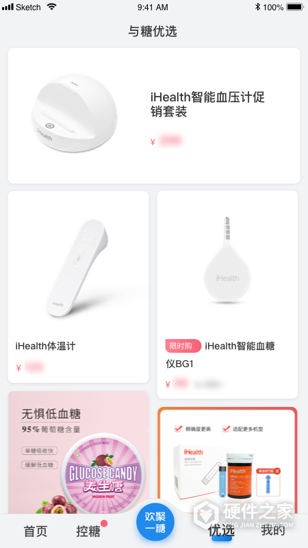 与糖App