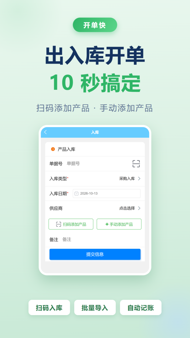 出入库管理软件手机版
