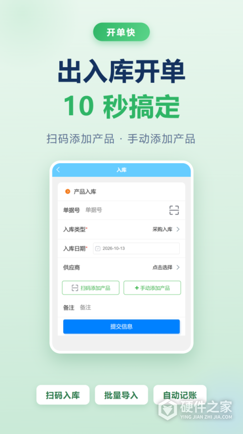 出入库管理软件手机版