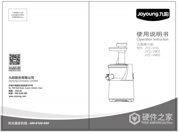 九阳JYZ-V902榨汁机使用说明书
