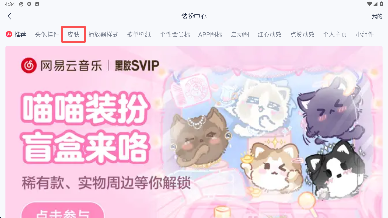 网易云音乐HD版