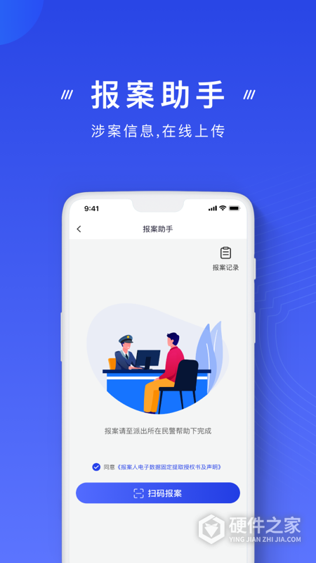 国家反诈中心
