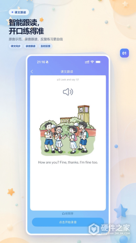 轻松说霸