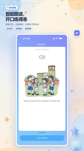 轻松说霸