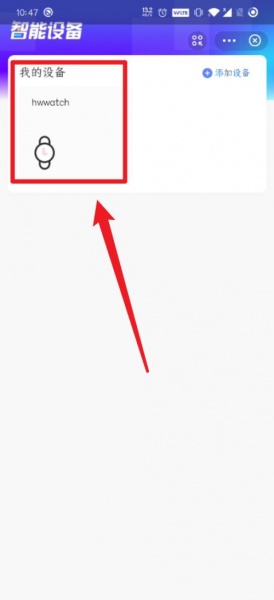 华为手表支付宝怎么解绑