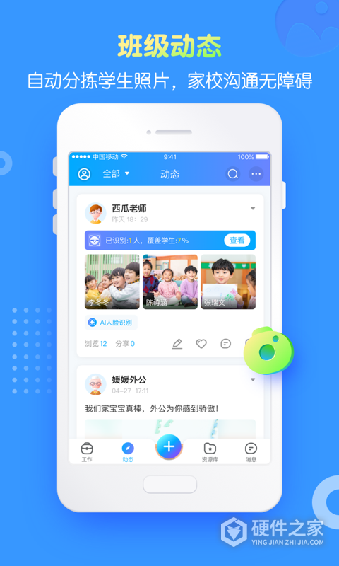 掌通家园园丁