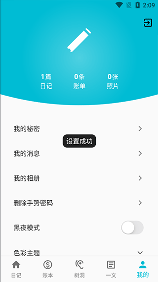 心情日记本官方版