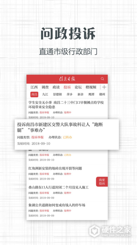 信息日报