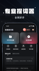 拍摄提词器
