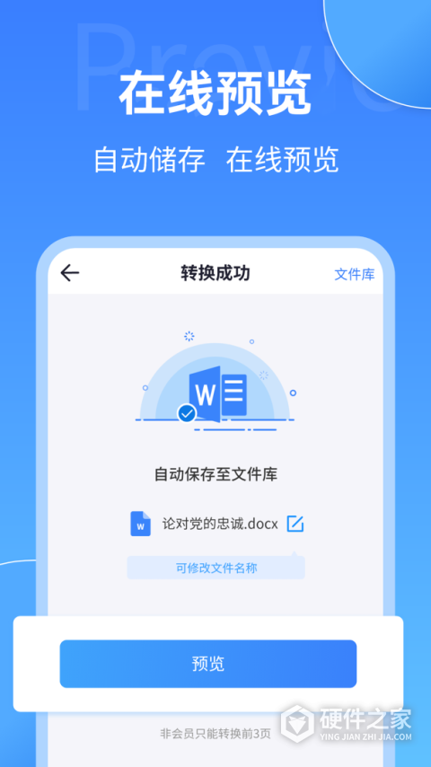 PDF转换大师官方版