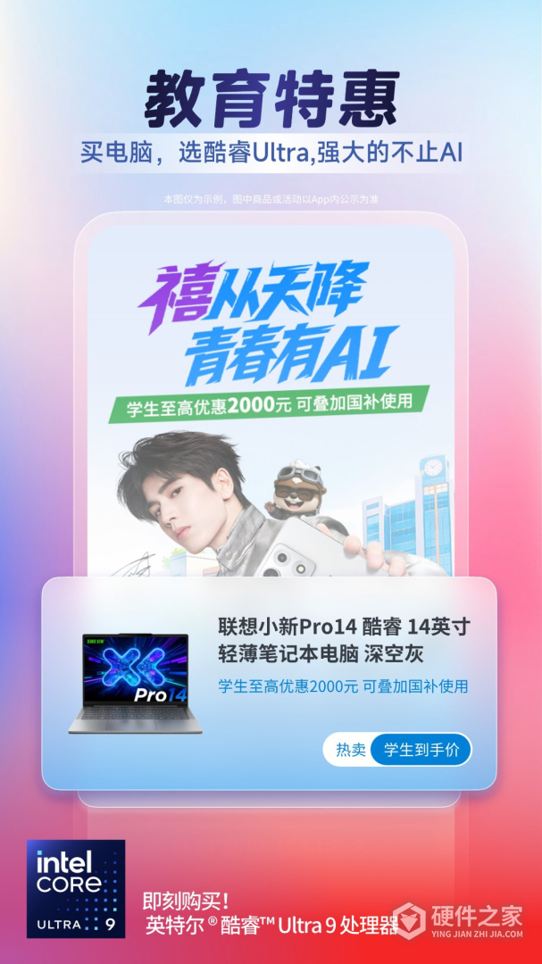 联想智选