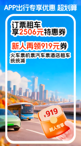 铁行火车票