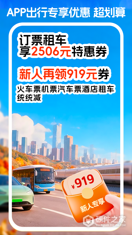 铁行火车票