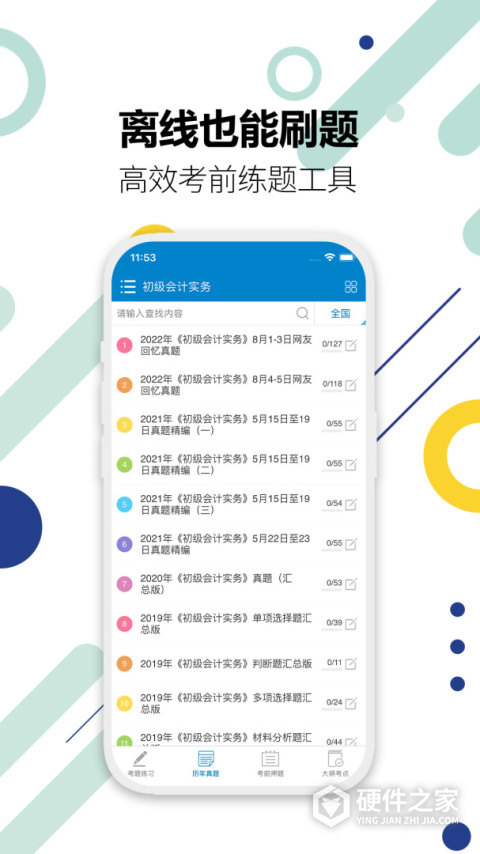 初级会计考试最新版本