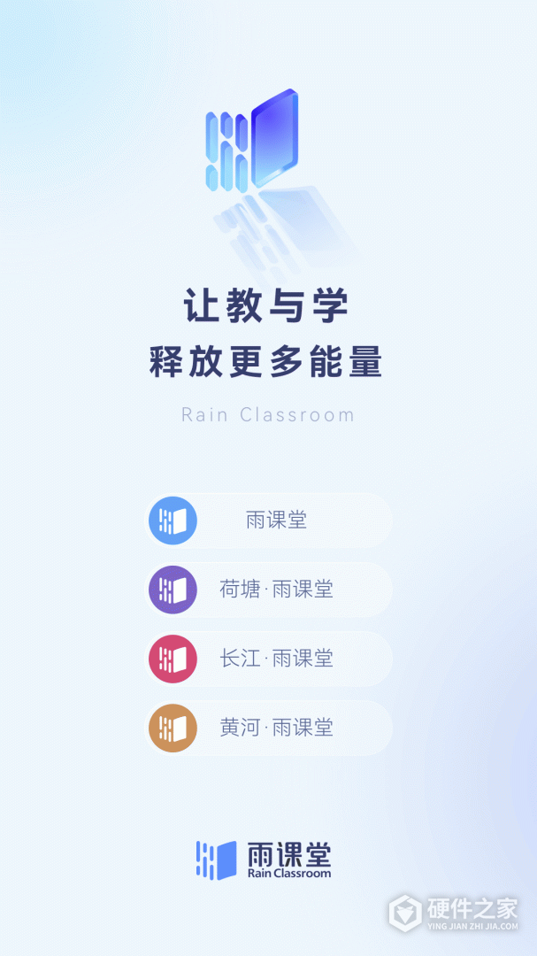 雨课堂