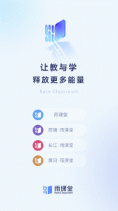 雨课堂