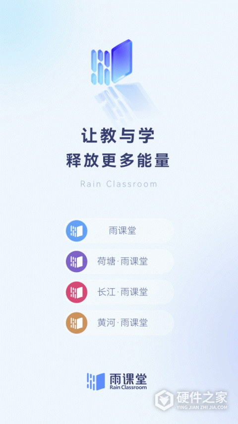 雨课堂app