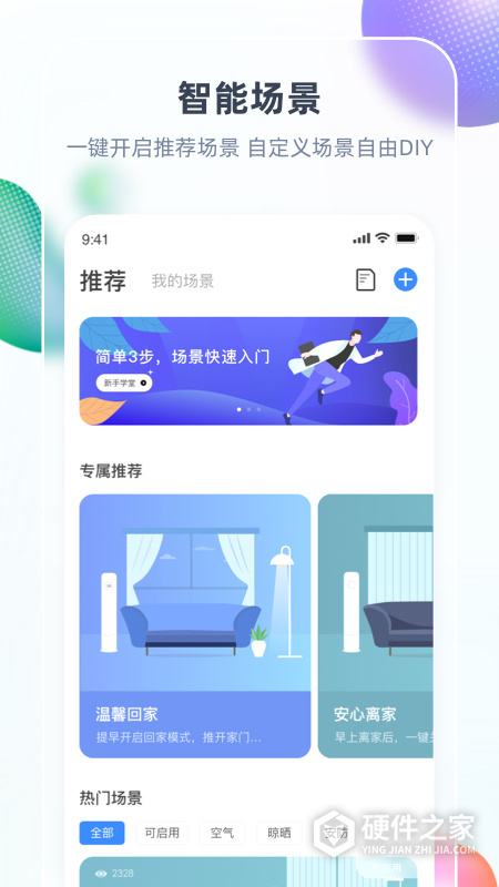 智汇家app