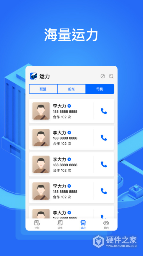 大易货主app