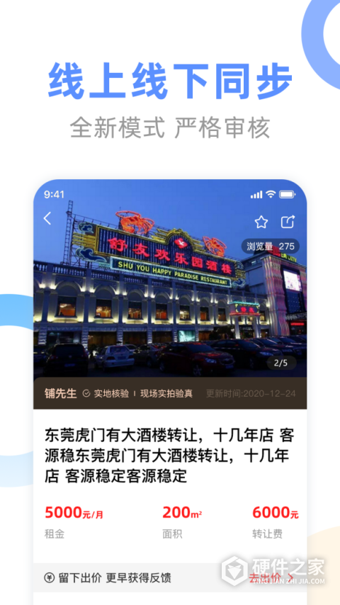铺先生app