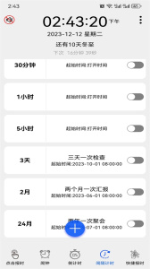 语音报时闹钟最新版