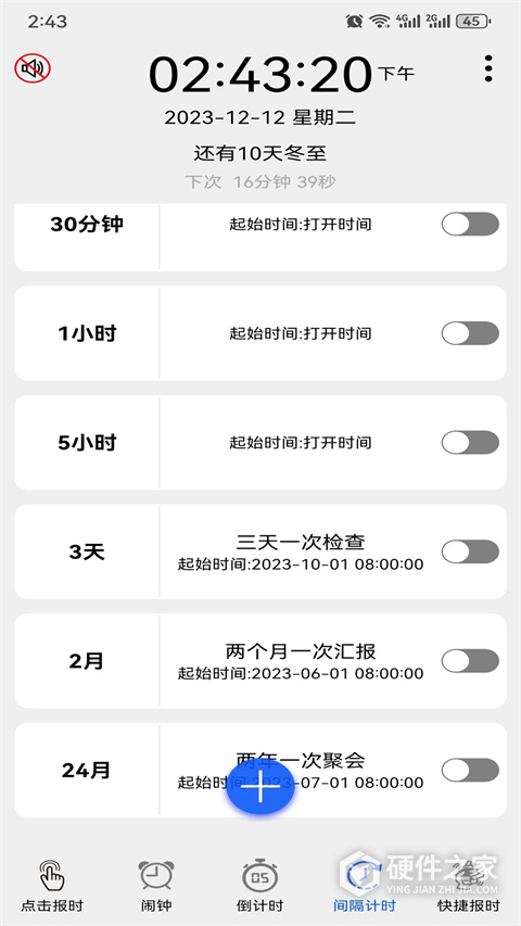 语音报时闹钟最新版