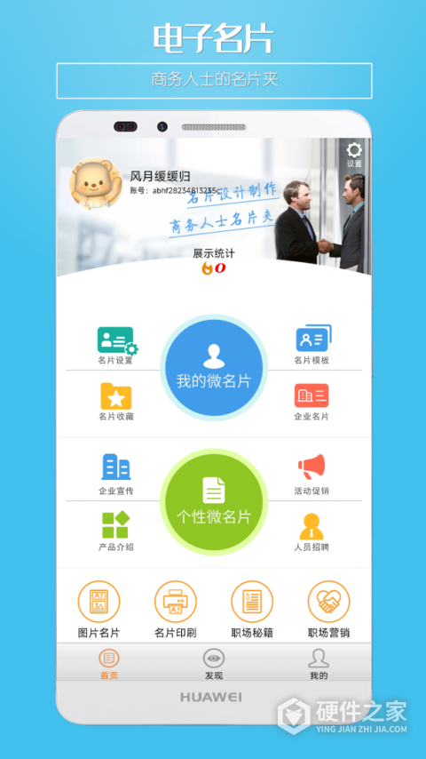 微名片app