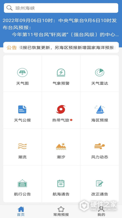 海洋天气app