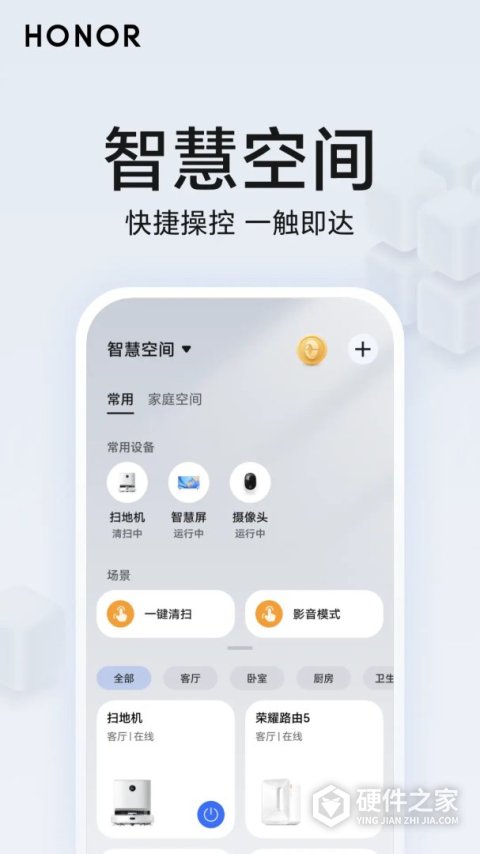 荣耀智慧空间最新版