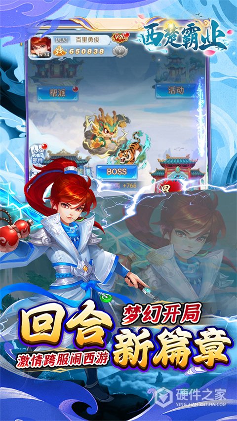 西楚霸业游戏