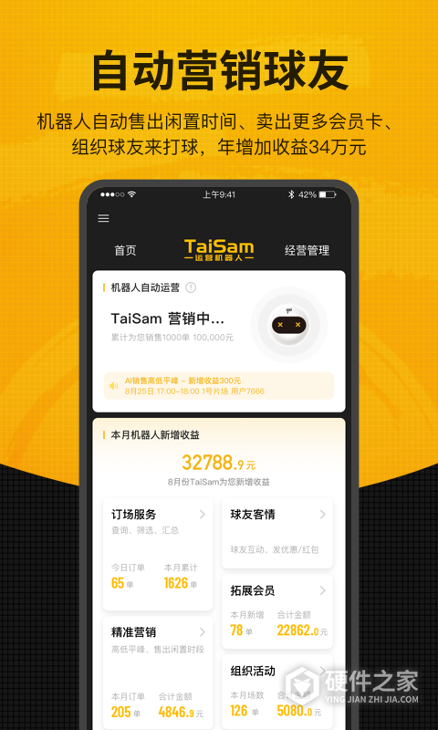 羽约场馆app