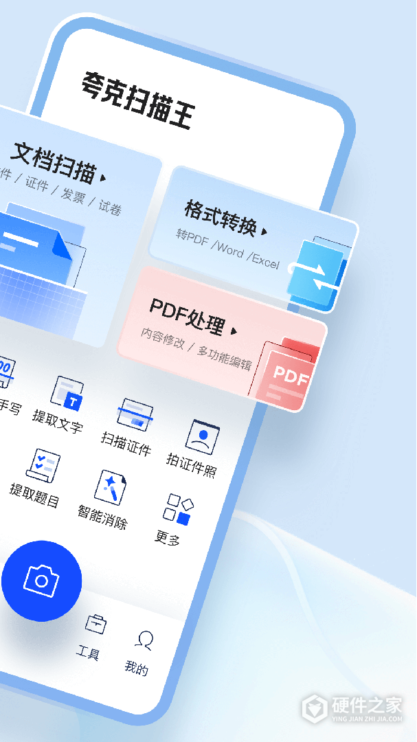 夸克扫描王