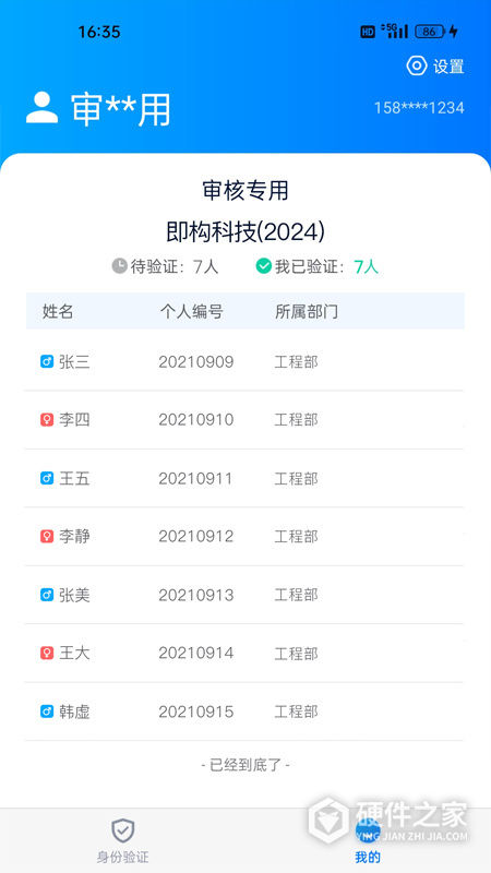 验证宝