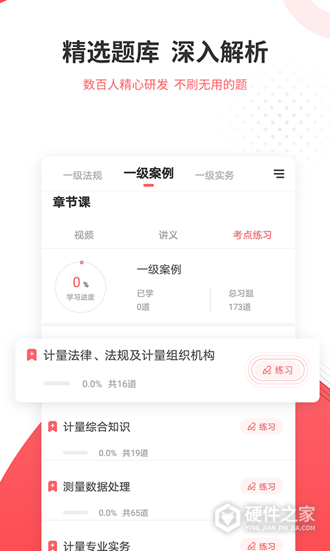 一二级计量师准题库