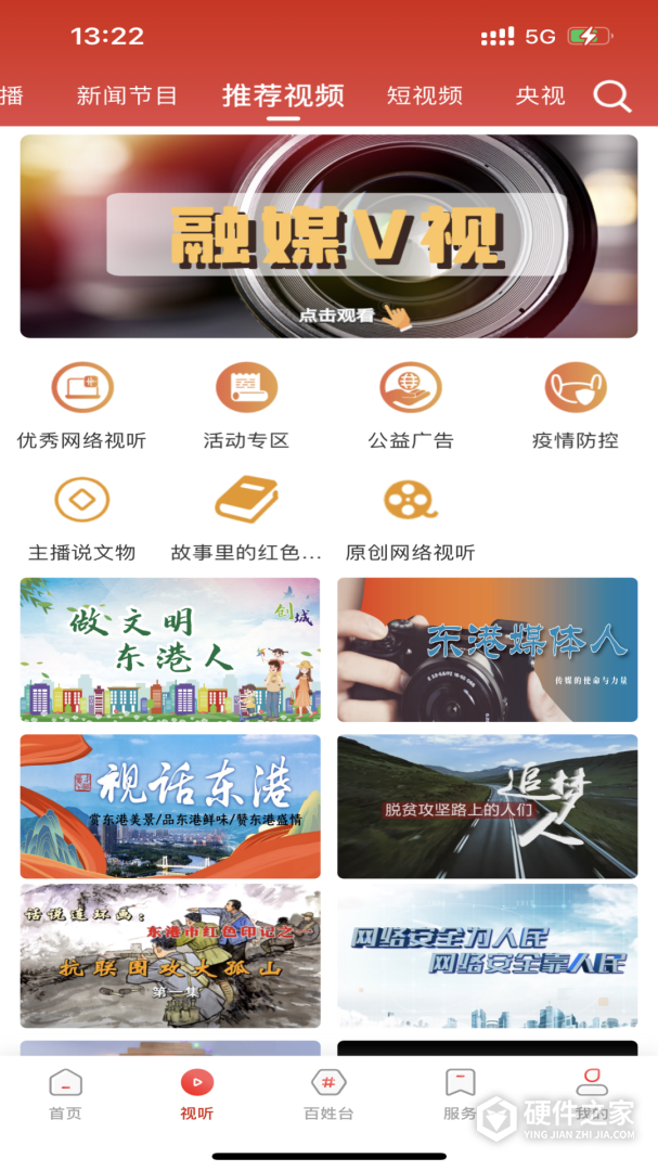东港融媒