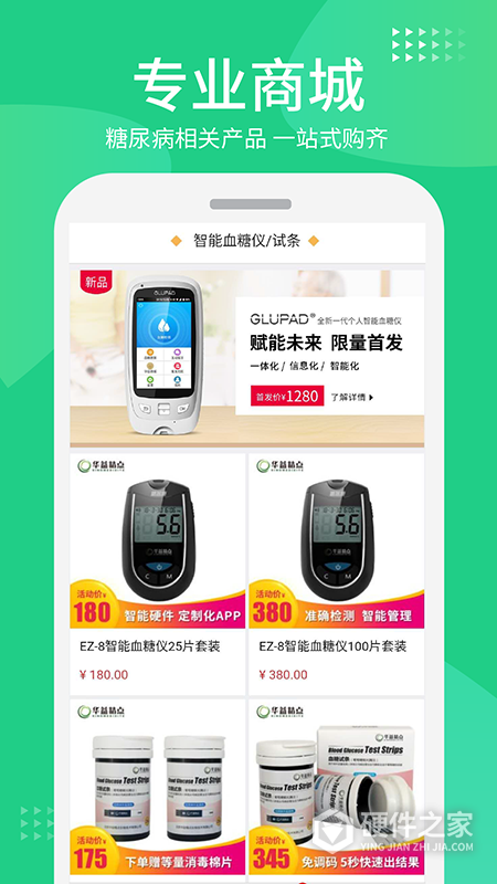 华益糖管家app