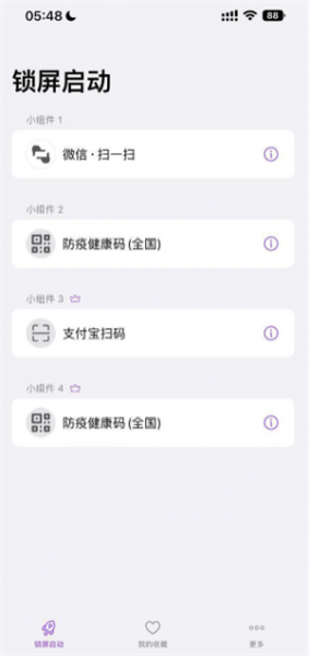 ios16锁屏小组件怎么添加健康码