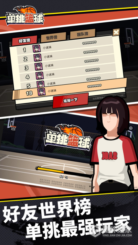 单挑篮球2026最新版