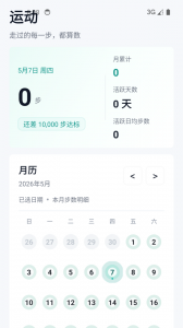 健康运动计步器