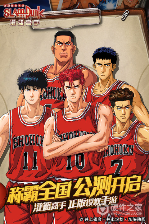 灌篮高手小米版