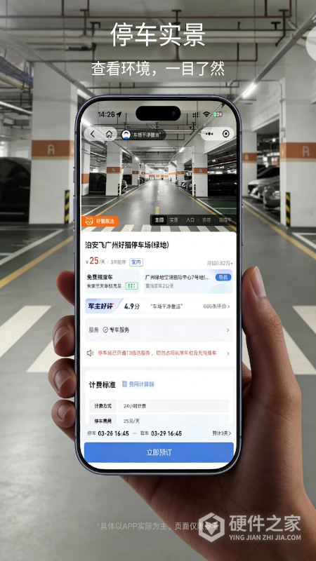 泊安飞停车