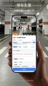 泊安飞停车