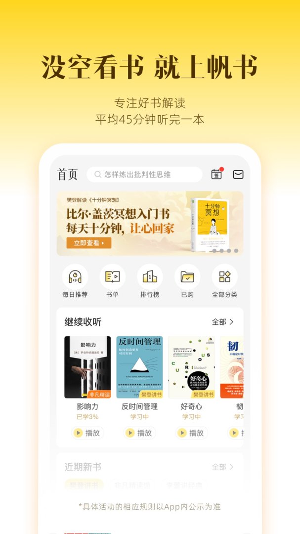 帆书App