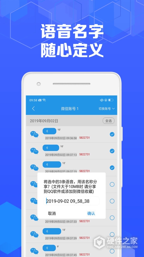 语音导出