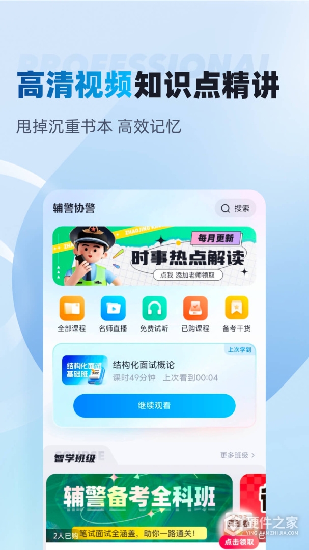 辅警协警考试聚题库