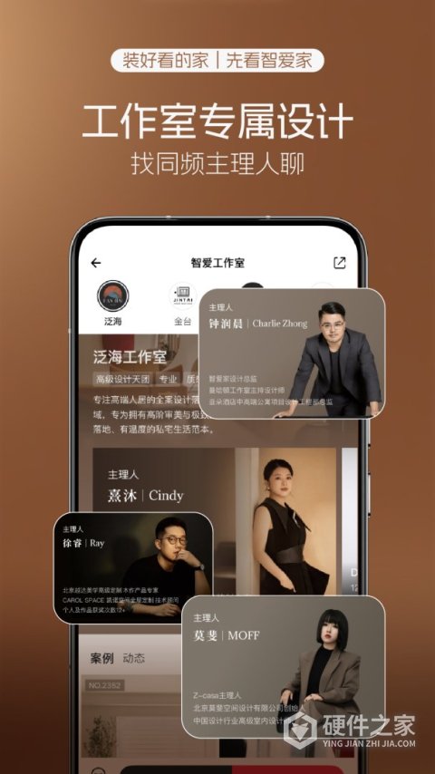 智爱家