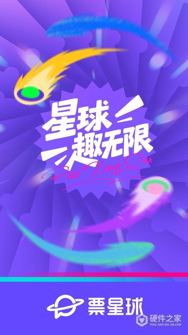 票星球