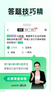 驾校一点通科目一