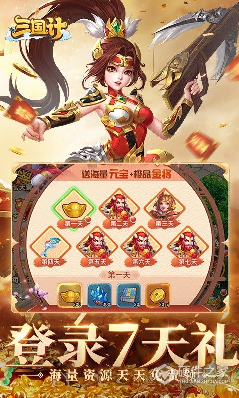 三国计手游